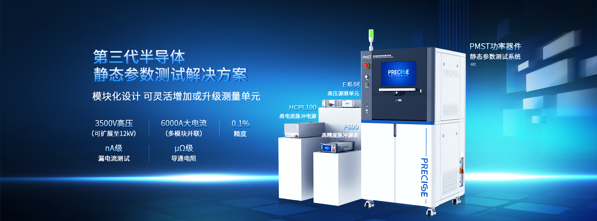 功率半導體器件靜態參數測試